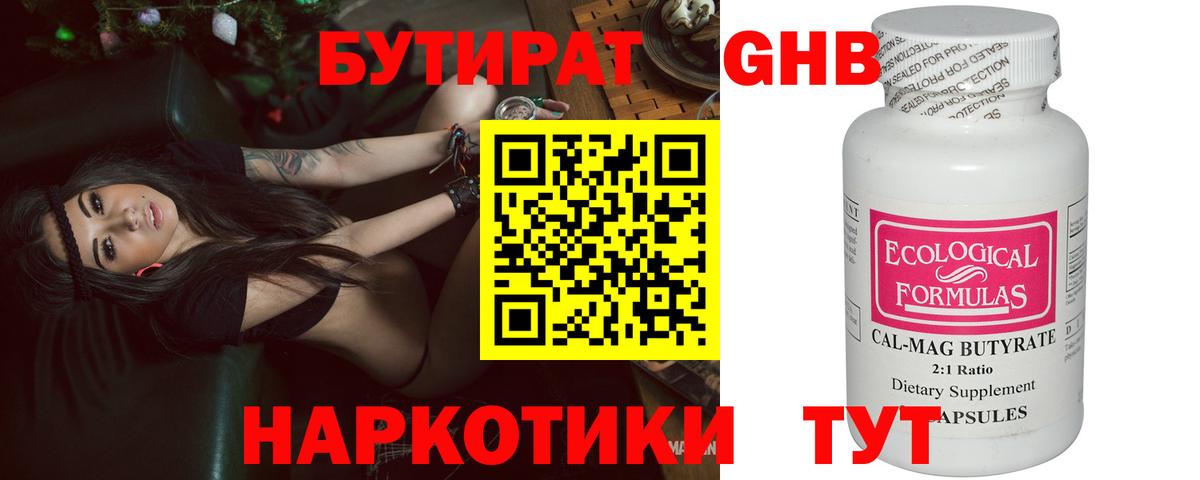 БУТИРАТ 99% Шатура