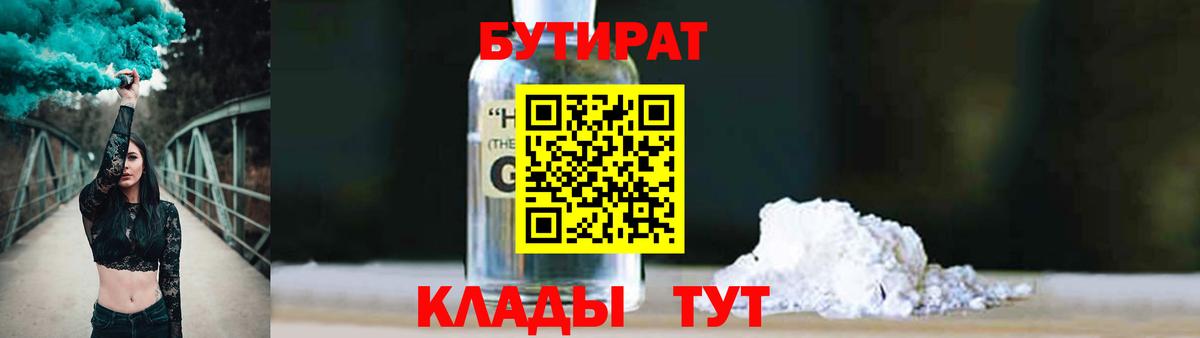Шатура  Бутират  Вход с VPN  Бутират GHB 
