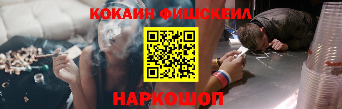 Кокаин Колумбийский  COCAIN Fish Scale  Вход с VPN  Шатура 