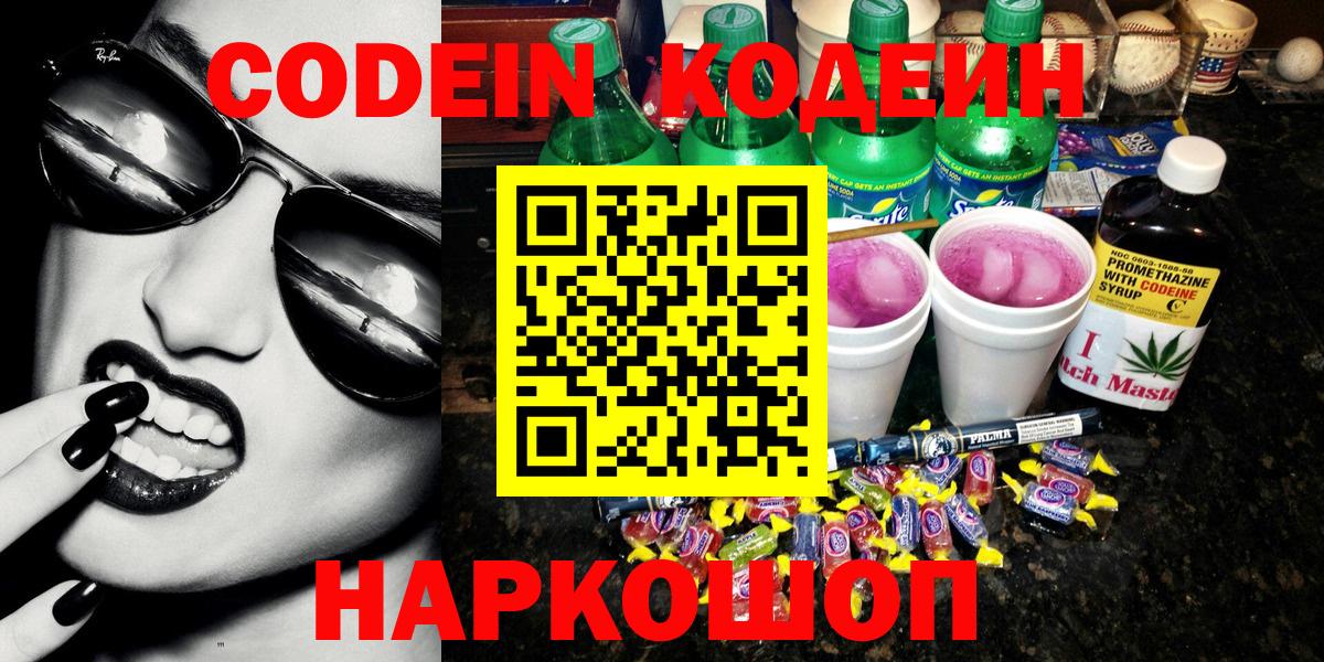 где купить наркотик  Кодеиновый сироп Lean Purple Drank  Шатура  Вход с VPN  Кодеиновый сироп Lean напиток Lean (лин) 