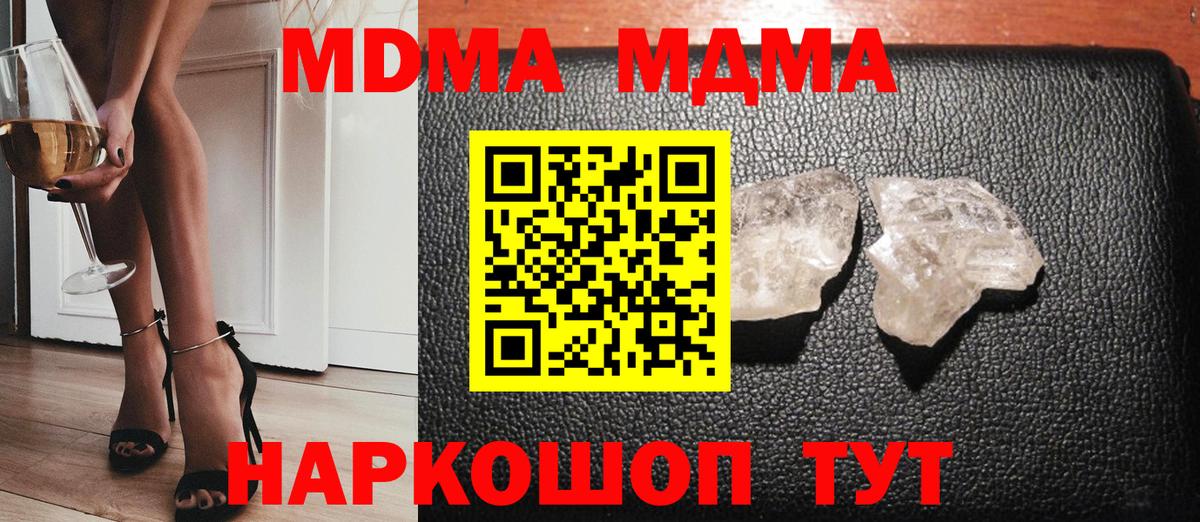 Шатура  МДМА  Вход с VPN  МДМА Molly 