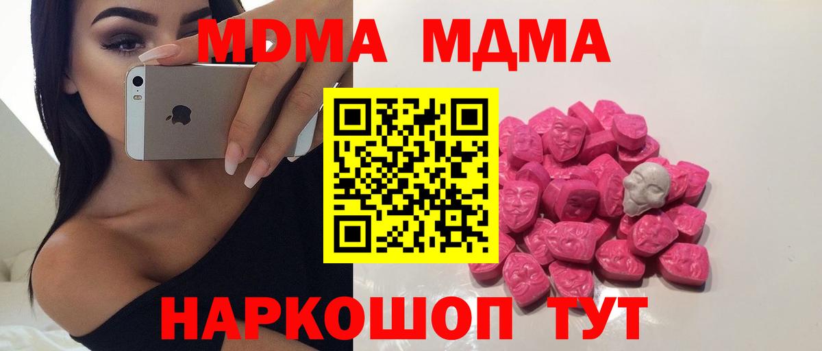 МДМА crystal Шатура