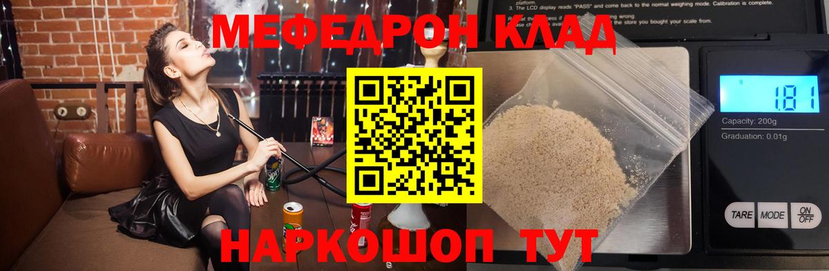 МЯУ-МЯУ 4 MMC  Меф 4 MMC  Меф  Шатура  Вход с VPN 