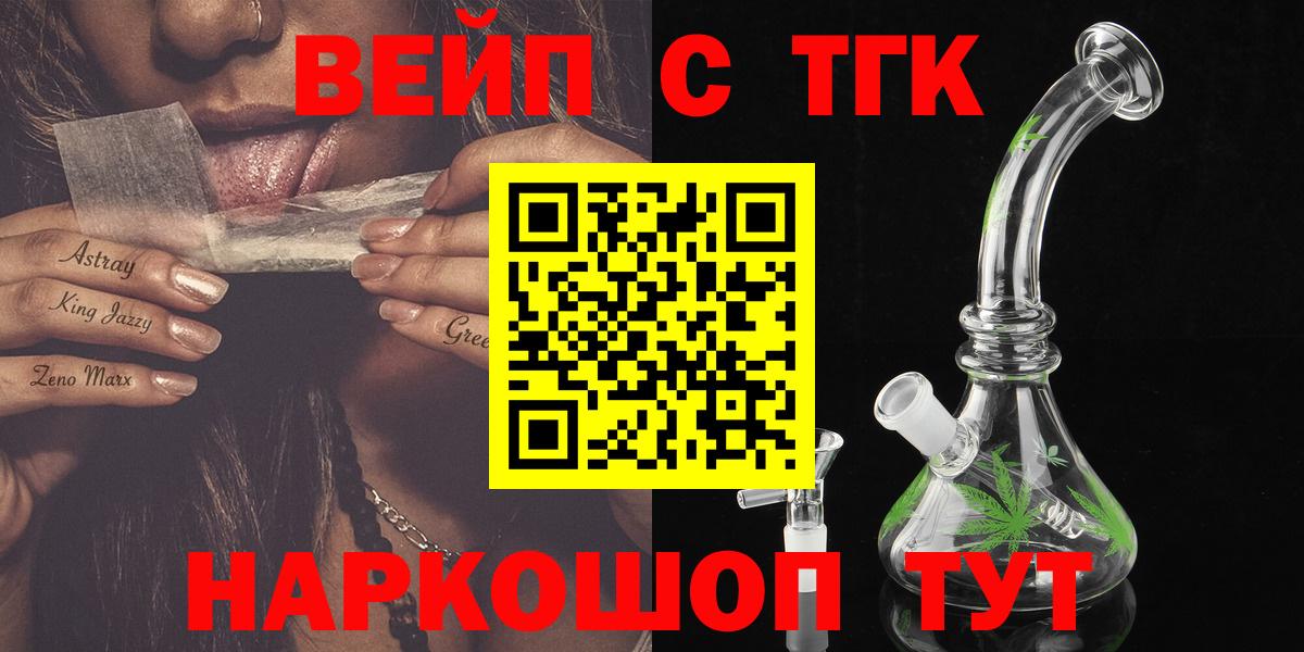 Дистиллят ТГК вейп с тгк Шатура